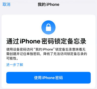 边坝apple维修分享iPhone锁定备忘录的两种方式 