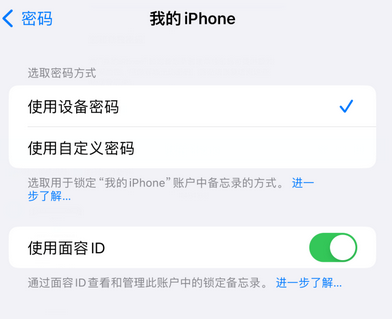 边坝apple维修分享iPhone锁定备忘录的两种方式