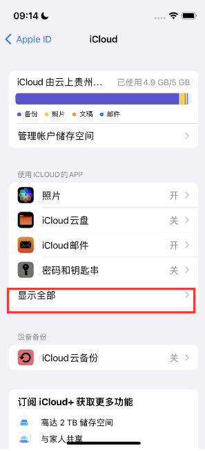 边坝apple维修分享AppleMusic音乐库里出现了别人的歌单怎么办 